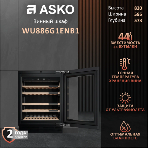 Винный шкаф Asko WU886G1ENB1