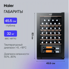 Винный шкаф HAIER FWC33GA