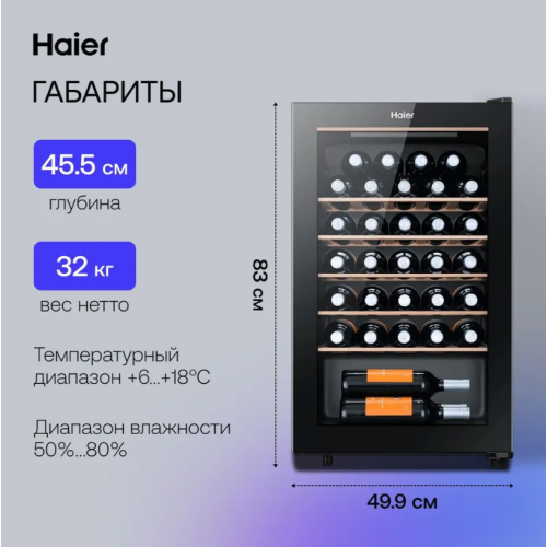 Винный шкаф HAIER FWC33GA