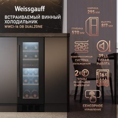 Винный шкаф Weissgauff WWCI-16 DB DualZone