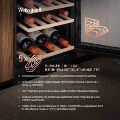 Винный шкаф Weissgauff WWCI-26 DB DualZone