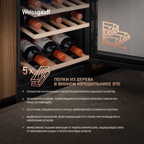 Винный шкаф Weissgauff WWCI-26 DB DualZone
