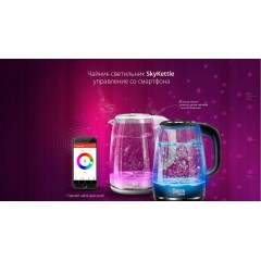 Электрический чайник Redmond SkyKettle RK-G203S