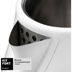 Электрический чайник Kitfort KT-642-3