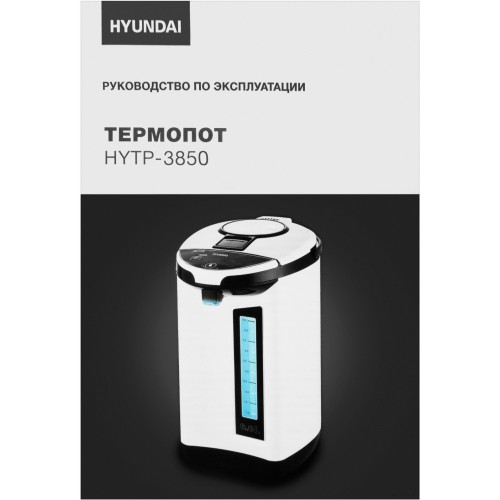 Термопот Hyundai HYTP-3850