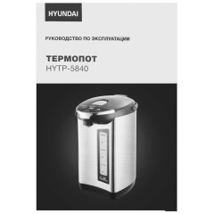 Электрический чайник Hyundai HYTP-5840