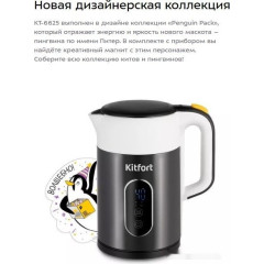 Электрический чайник Kitfort KT-6625