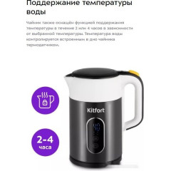 Электрический чайник Kitfort KT-6625