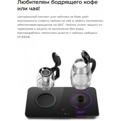 Электрический чайник Kitfort KT-6608