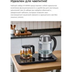 Электрический чайник Kitfort KT-6608