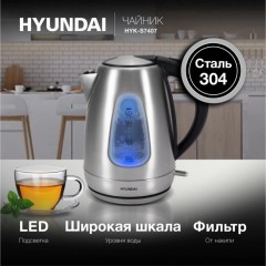 Электрический чайник Hyundai HYK-S7407
