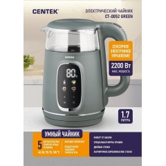 Электрический чайник CENTEK CT-0052 Green