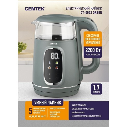 Электрический чайник CENTEK CT-0052 Green