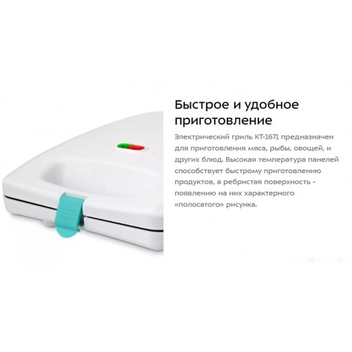 Электрогриль Kitfort KT-1671