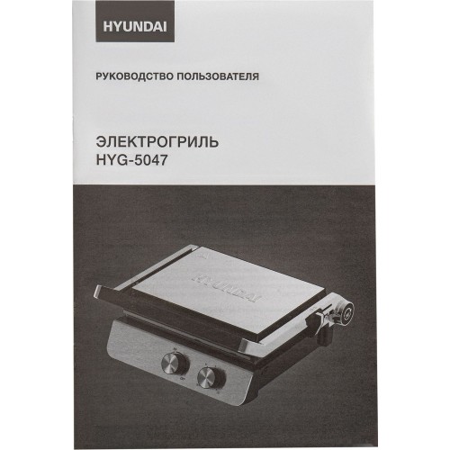 Электрогриль Hyundai HYG-5047