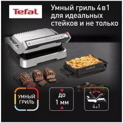 Электрогриль Tefal OptiGrill GC774D30