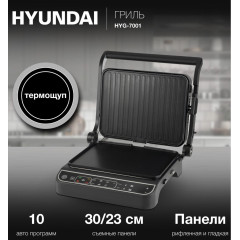 Электрогриль Hyundai HYG-7001