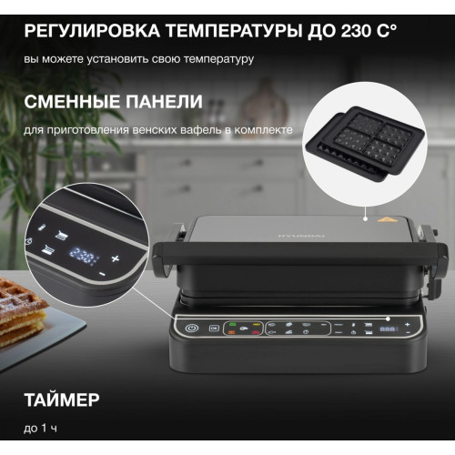 Электрогриль Hyundai HYG-7001