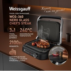 Электрогриль Weissgauff WCG-360 Nero Glass Chef’s Steak