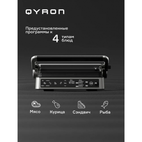 Электрогриль QYRON GE601
