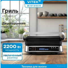 Электрогриль Vitek VT-PG5515