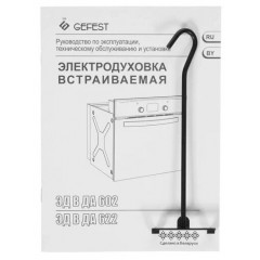 Духовой шкаф Gefest 622-02 Б S