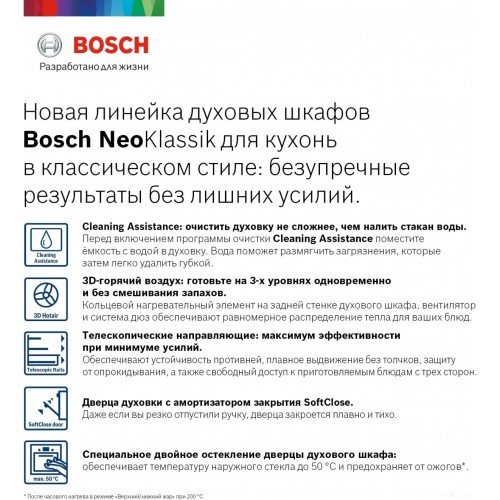 Духовой шкаф Bosch HBJN10YW0R