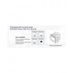 Духовой шкаф Schtoff Decor 1000 TCL