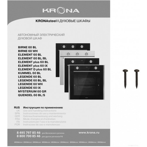 Духовой шкаф Krona Legende 60 WH