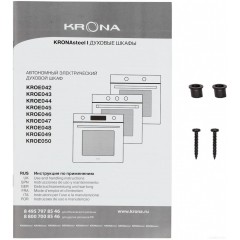 Духовой шкаф Krona Adriano 60 BL G2