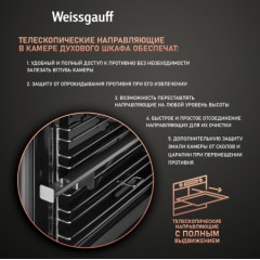 Духовой шкаф Weissgauff WGO 700 D