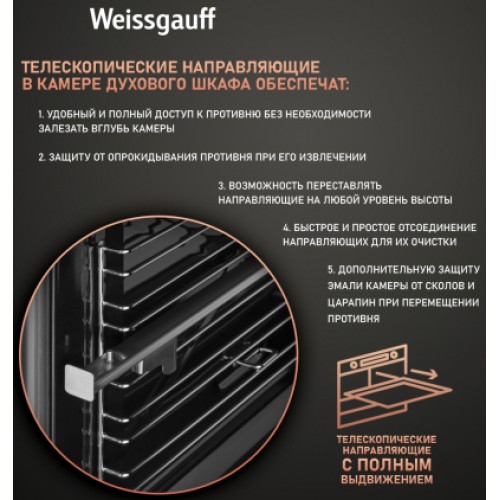 Духовой шкаф Weissgauff WGO 702 D