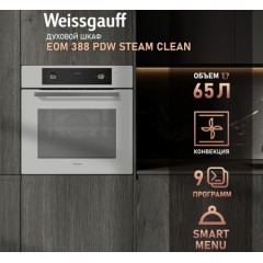 Духовой шкаф Weissgauff EOM 388 PDW Steam Clean