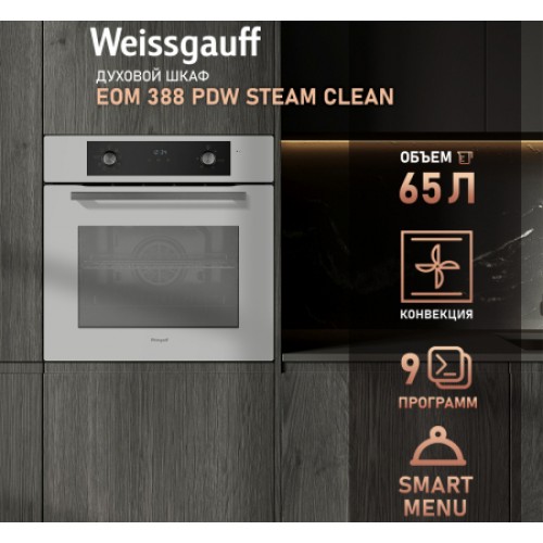 Духовой шкаф Weissgauff EOM 388 PDW Steam Clean