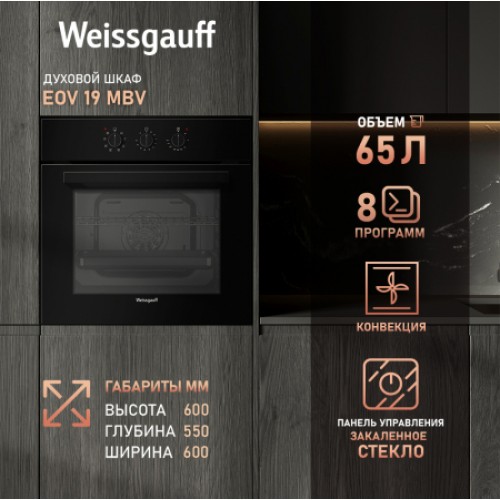 Духовой шкаф Weissgauff EOV 19 MBV