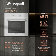 Духовой шкаф Weissgauff EOM 185 WV