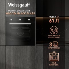 Духовой шкаф Weissgauff WGO 706 Black Glass