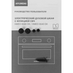 Духовой шкаф Hyundai HMEO 6540 DX