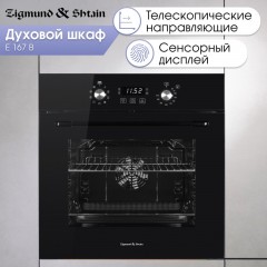 Духовой шкаф Zigmund & Shtain E 167 B