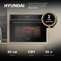 Духовой шкаф Hyundai HMEO 6580 DX