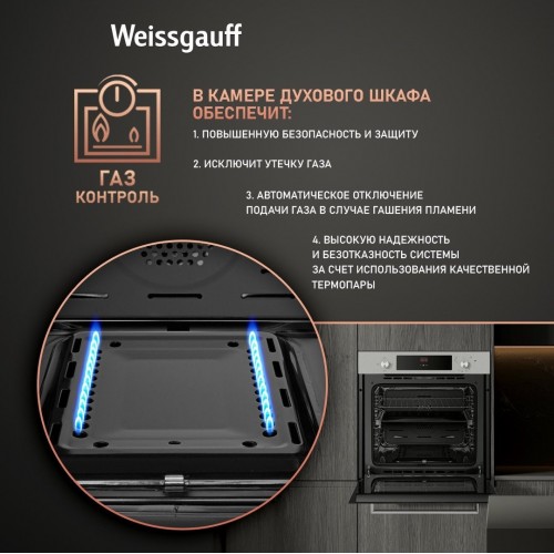 Духовой шкаф Weissgauff WGO 700 D Inox