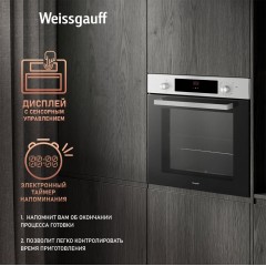 Духовой шкаф Weissgauff WGO 700 D Inox