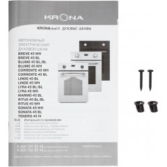 Духовой шкаф Krona Linde 45 BL