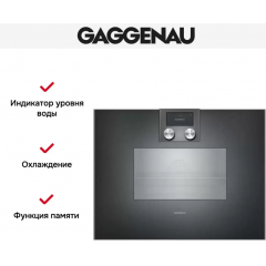 Духовой шкаф Gaggenau BS450101