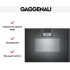Духовой шкаф Gaggenau BS450101