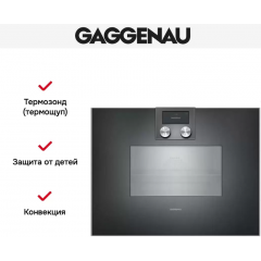 Духовой шкаф Gaggenau BS450101