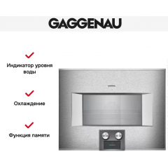 Духовой шкаф Gaggenau BS455111