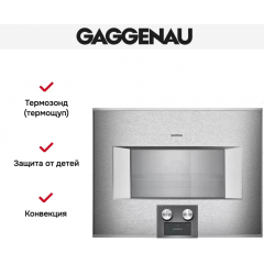 Духовой шкаф Gaggenau BS455111