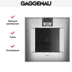 Духовой шкаф Gaggenau BO471112