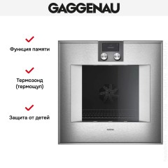 Духовой шкаф Gaggenau BO471112